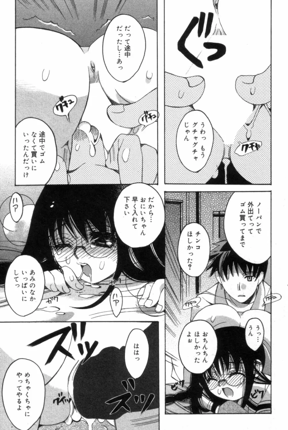 一人じゃ出来ないの Page.41