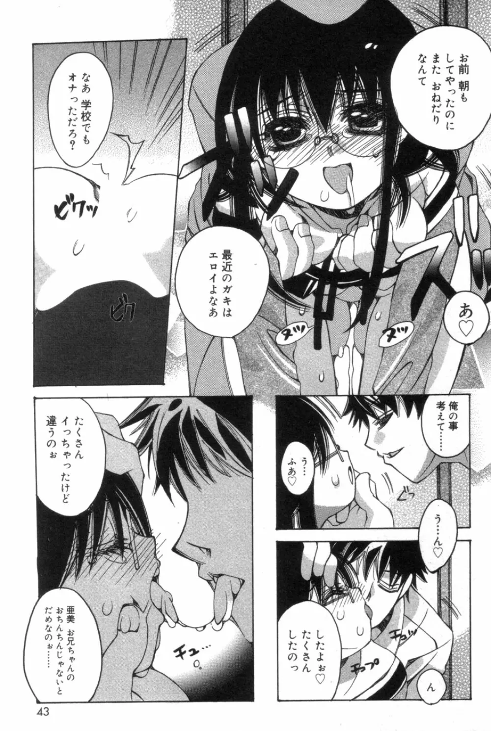 一人じゃ出来ないの Page.43