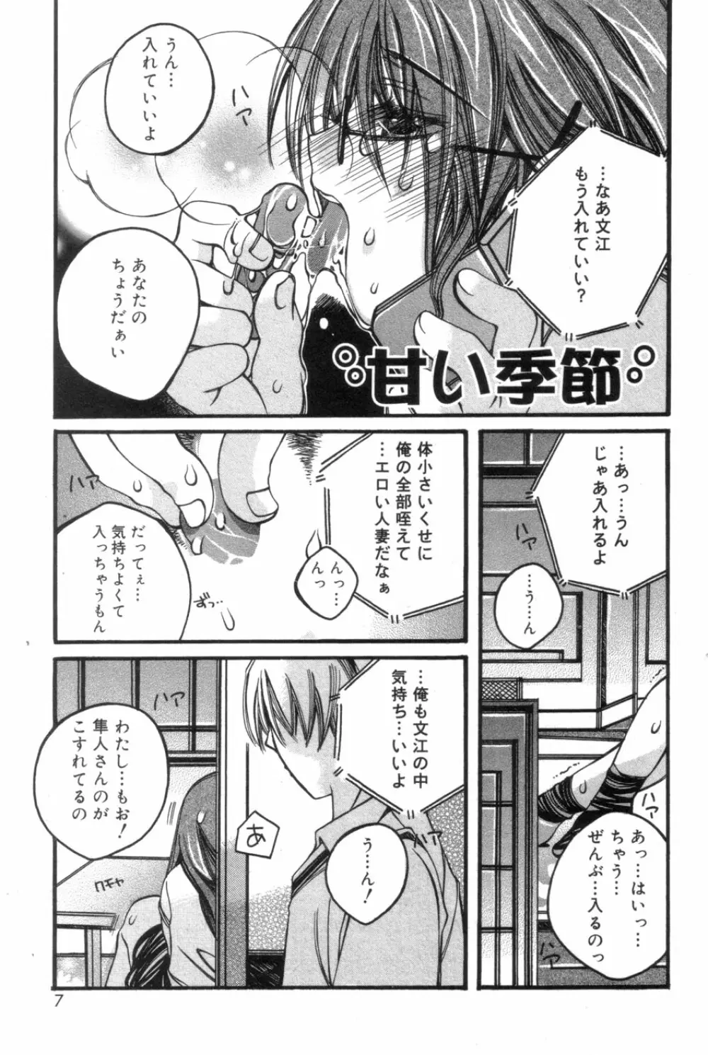 一人じゃ出来ないの Page.7