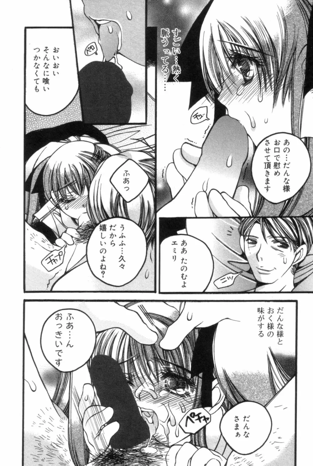 一人じゃ出来ないの Page.70