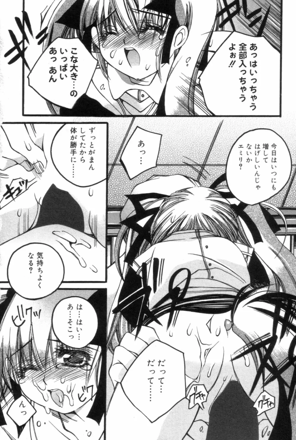 一人じゃ出来ないの Page.76