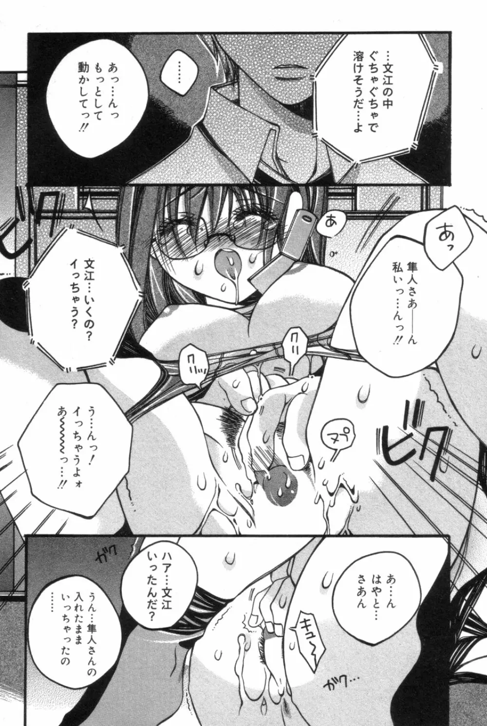 一人じゃ出来ないの Page.8