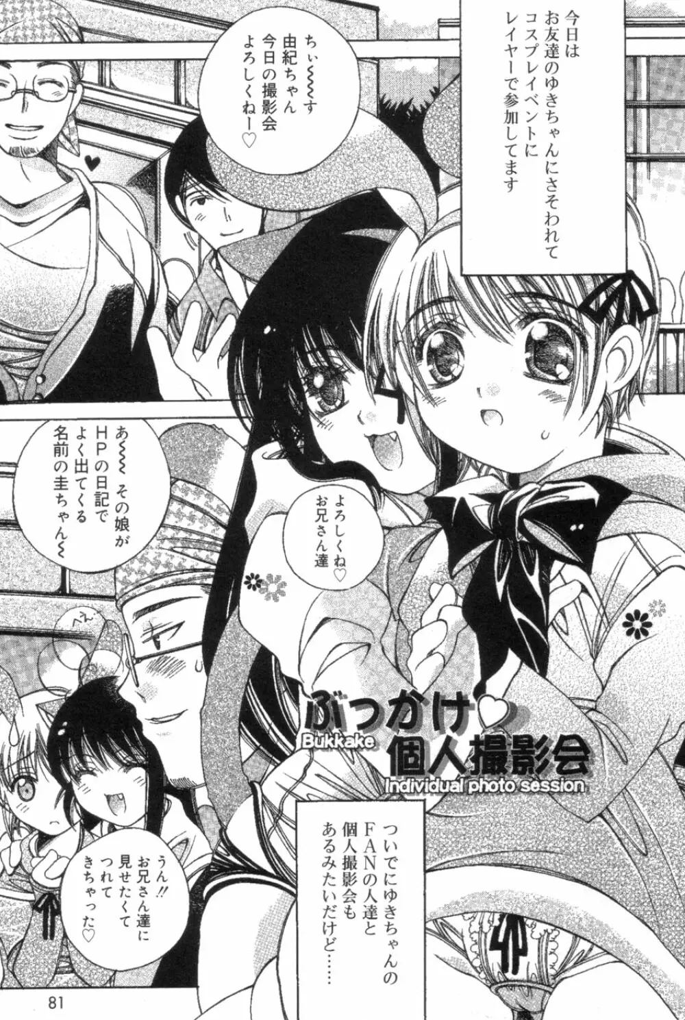 一人じゃ出来ないの Page.81