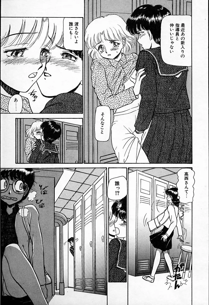 ひなちゃんのアルバイト日記 Page.112