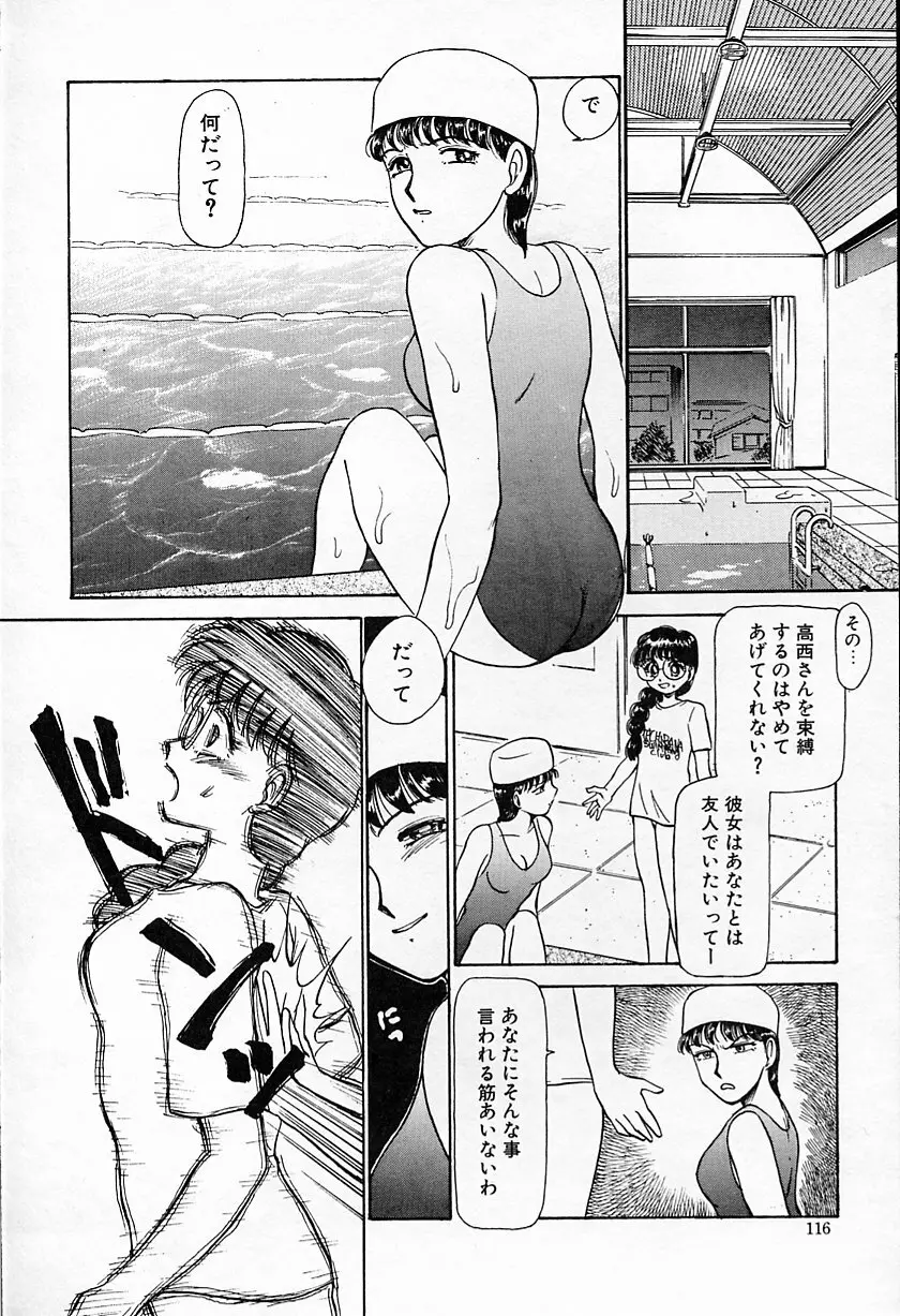 ひなちゃんのアルバイト日記 Page.117