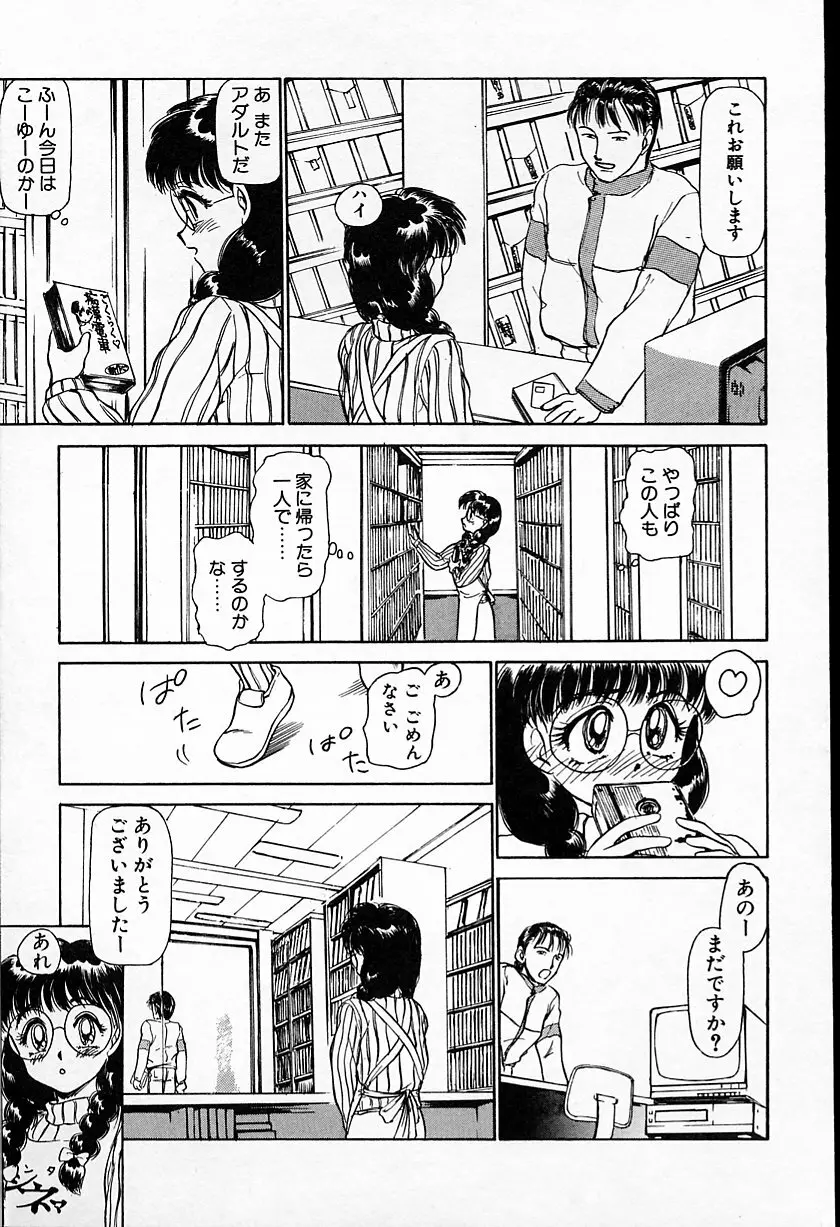 ひなちゃんのアルバイト日記 Page.132