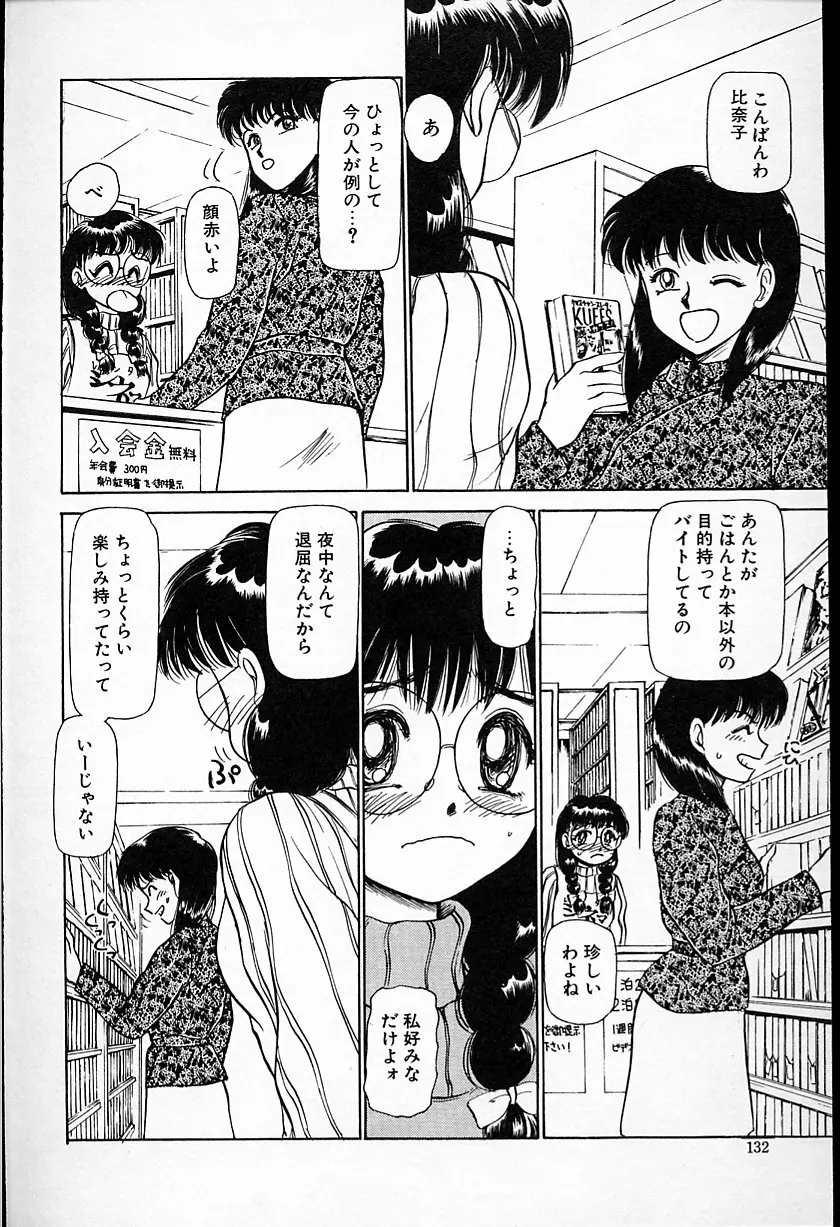 ひなちゃんのアルバイト日記 Page.133