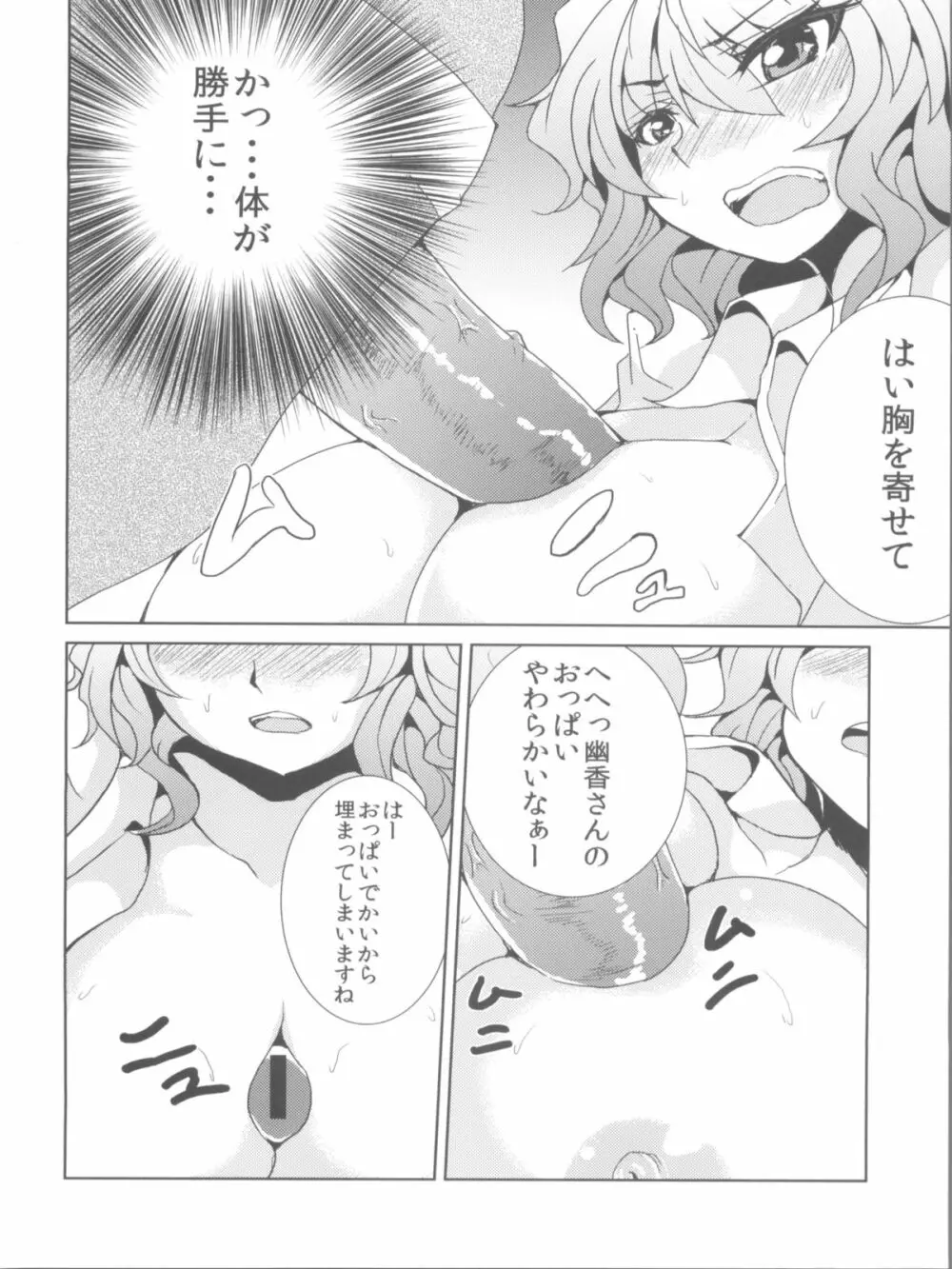 幽香いじり Page.10