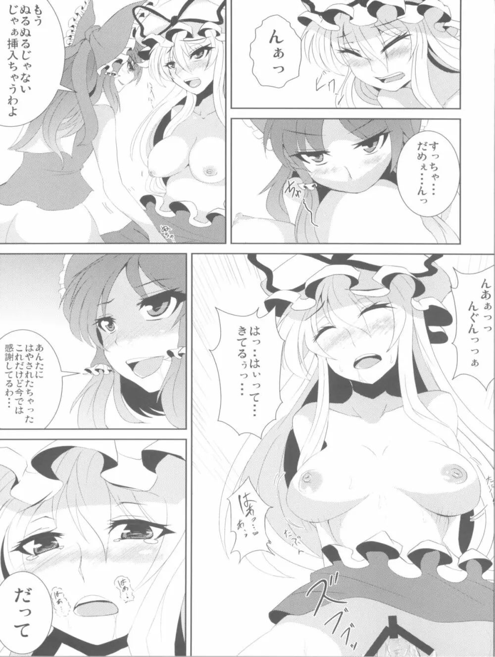 ゆかりんは痴女? それとも･･･? Page.15