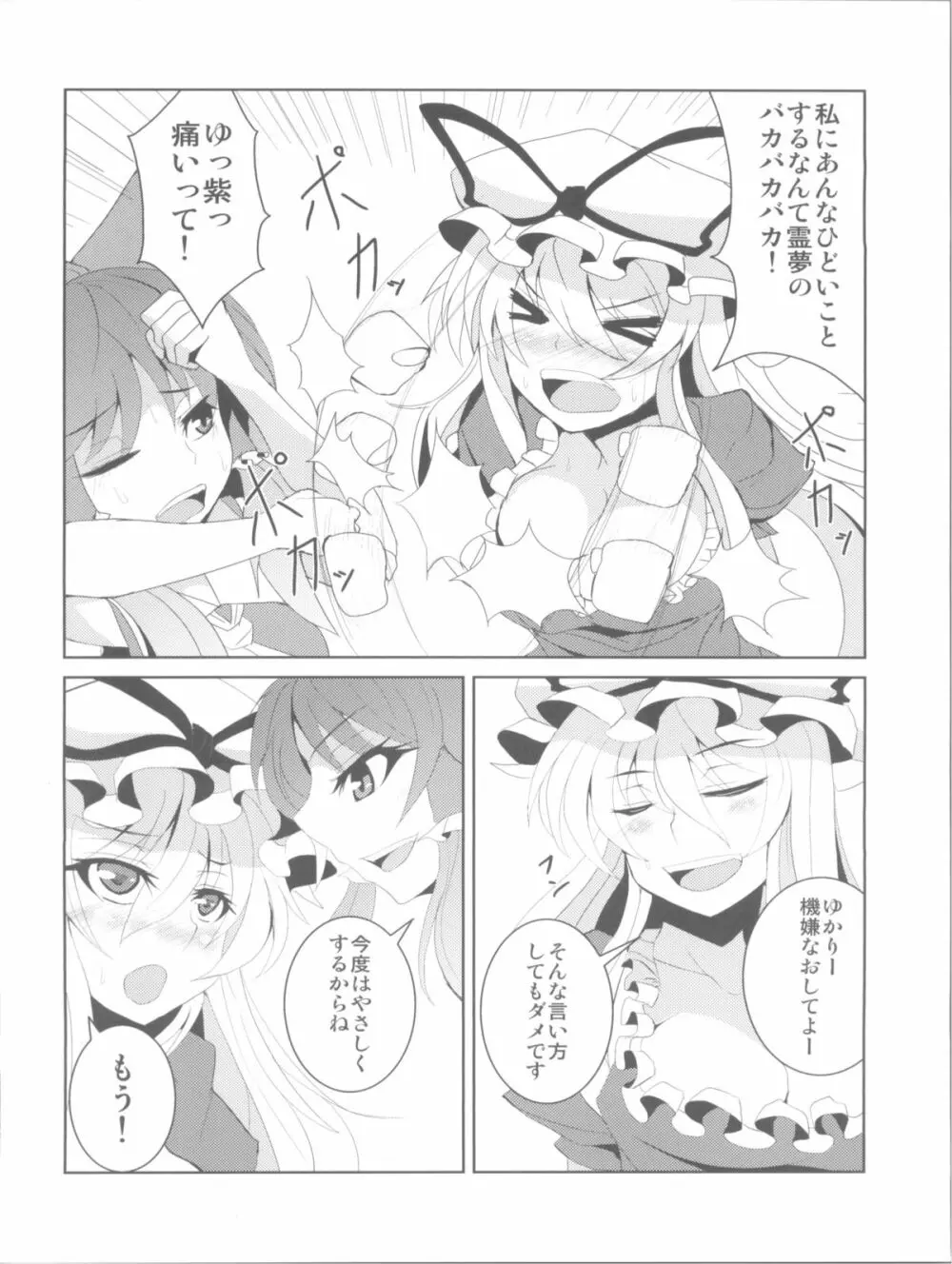 ゆかりんは痴女? それとも･･･? Page.18