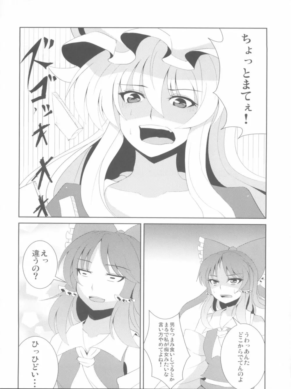 ゆかりんは痴女? それとも･･･? Page.6