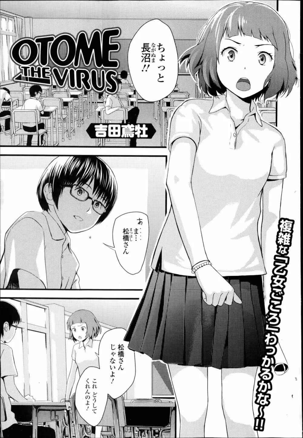 OTOME THE VIRUS 第1-2章 Page.1