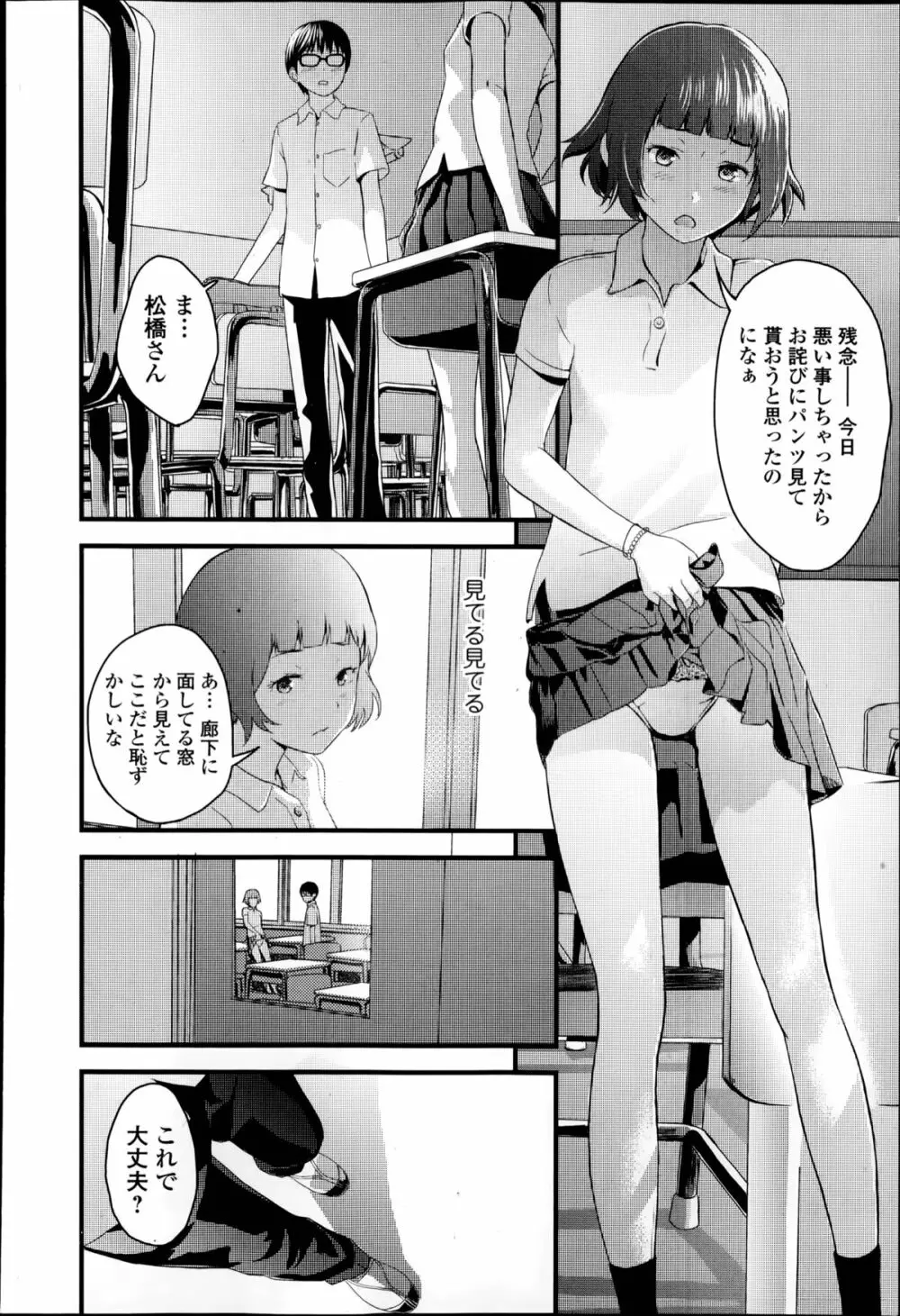 OTOME THE VIRUS 第1-2章 Page.10