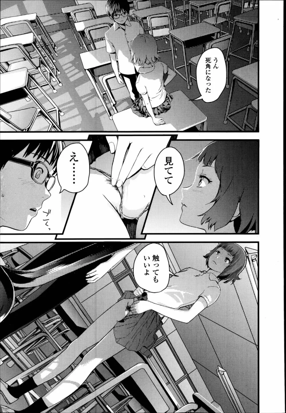OTOME THE VIRUS 第1-2章 Page.11