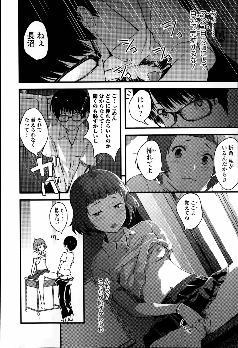 OTOME THE VIRUS 第1-2章 Page.14