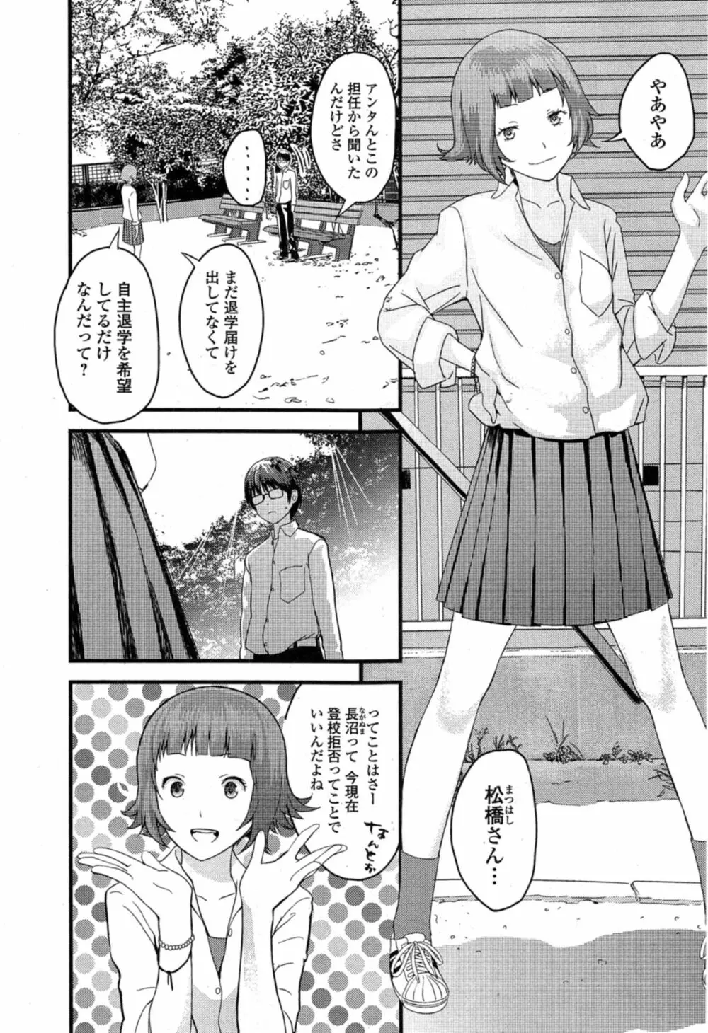 OTOME THE VIRUS 第1-2章 Page.20