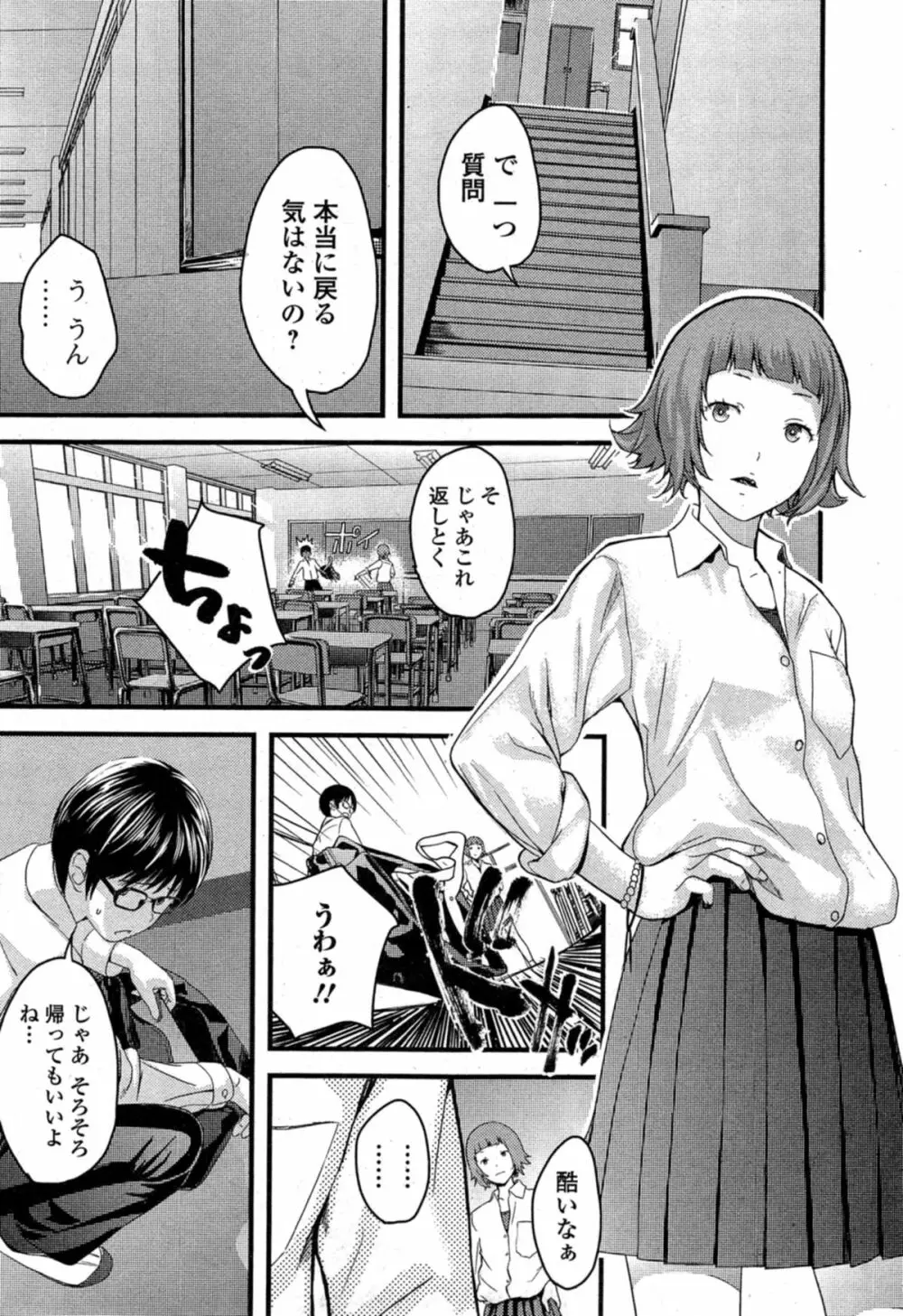 OTOME THE VIRUS 第1-2章 Page.23