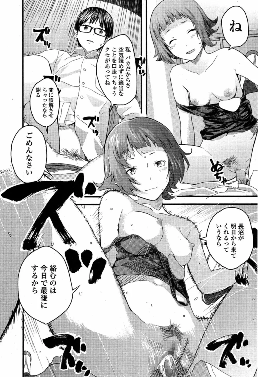 OTOME THE VIRUS 第1-2章 Page.30