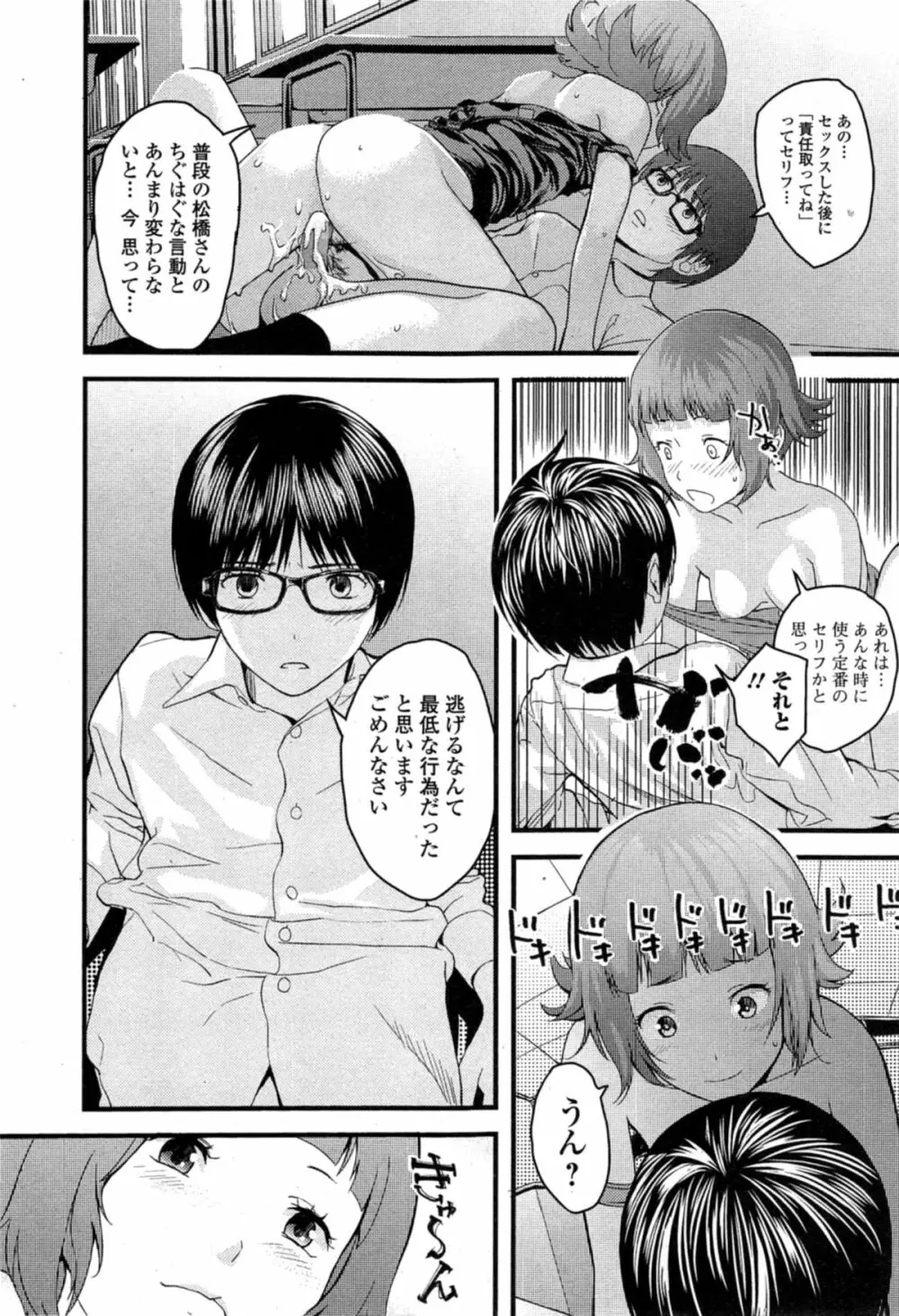 OTOME THE VIRUS 第1-2章 Page.32