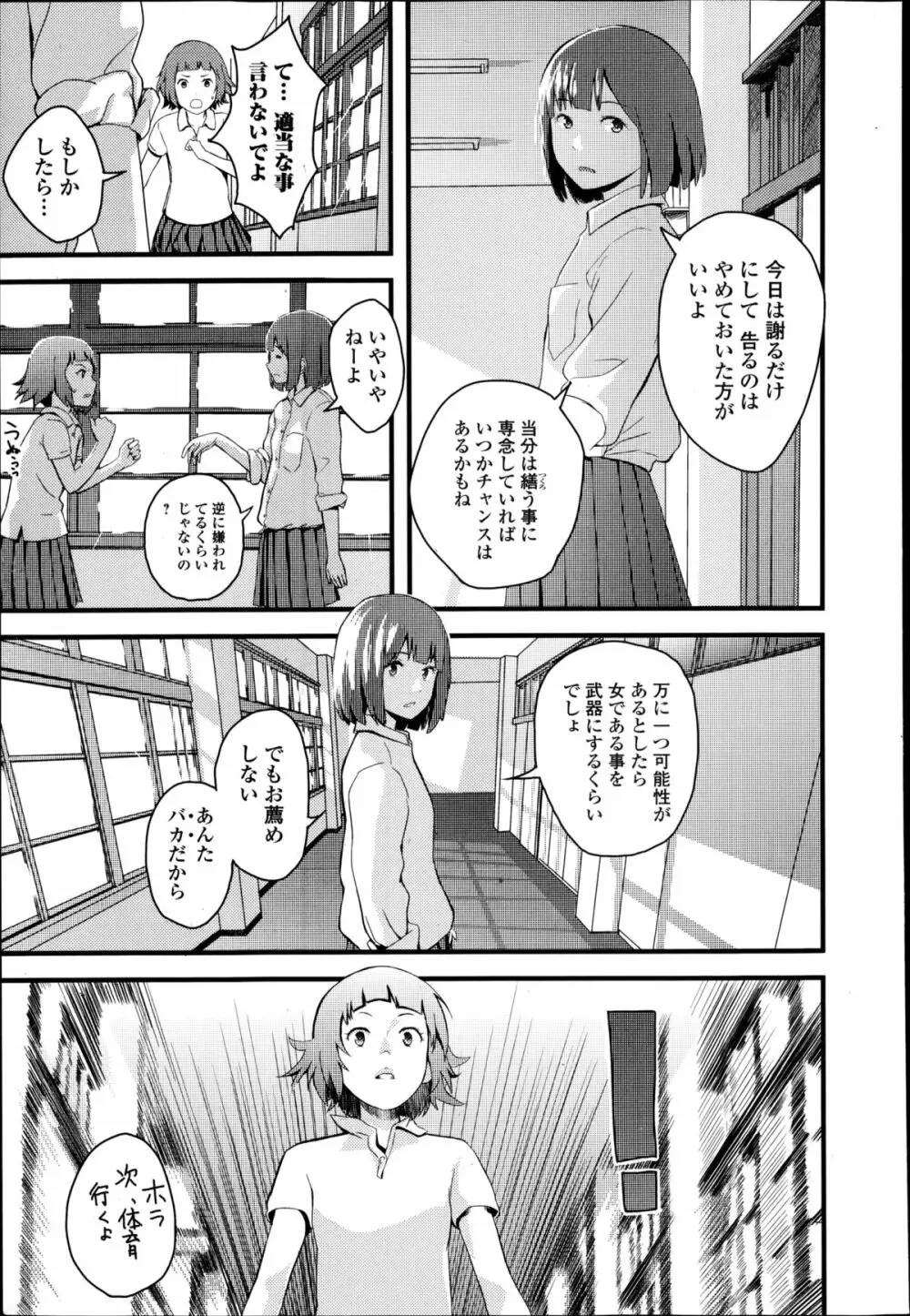 OTOME THE VIRUS 第1-2章 Page.7