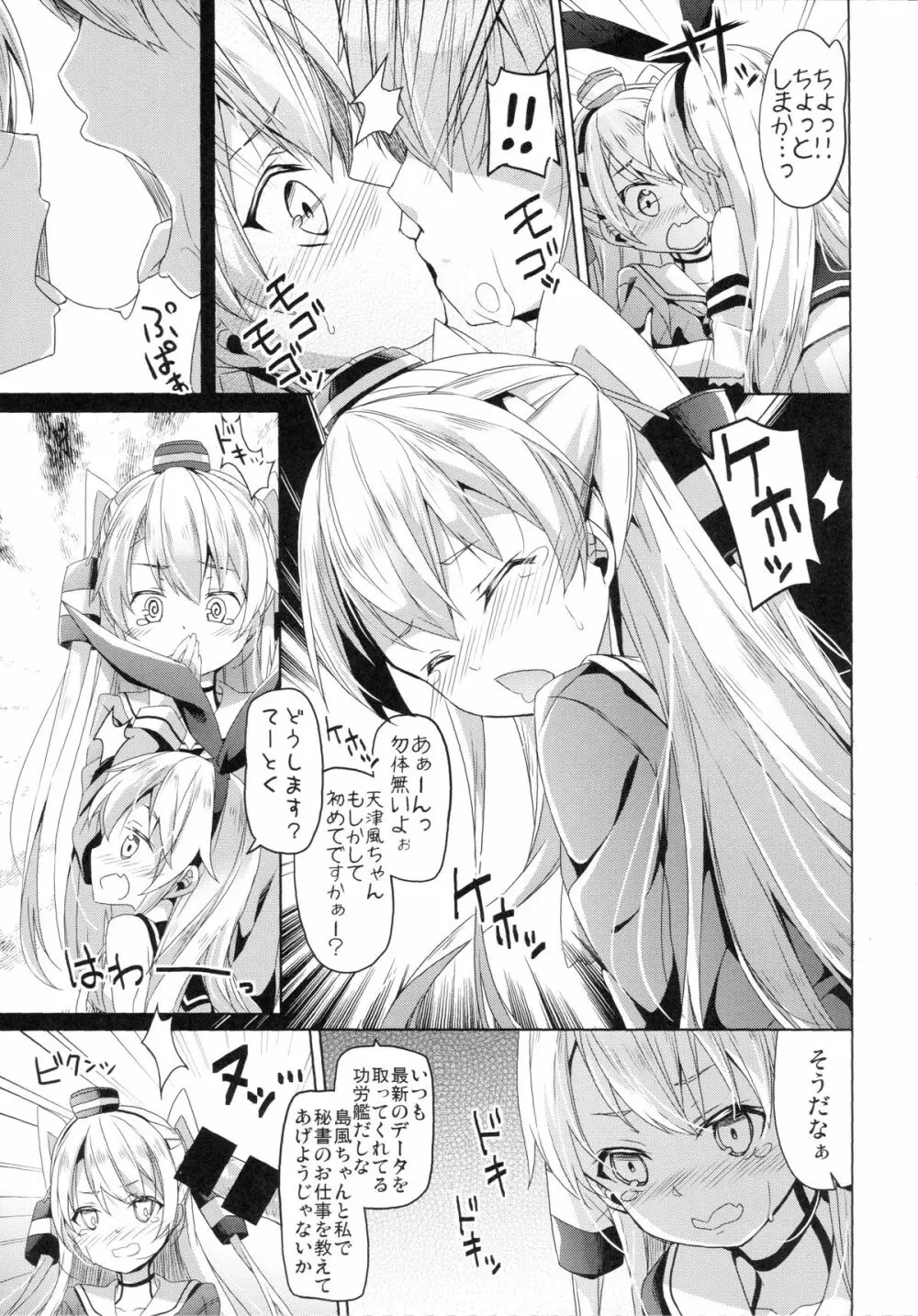 大破でパンパンアマツカゼちゃん日替ドッキング Page.10