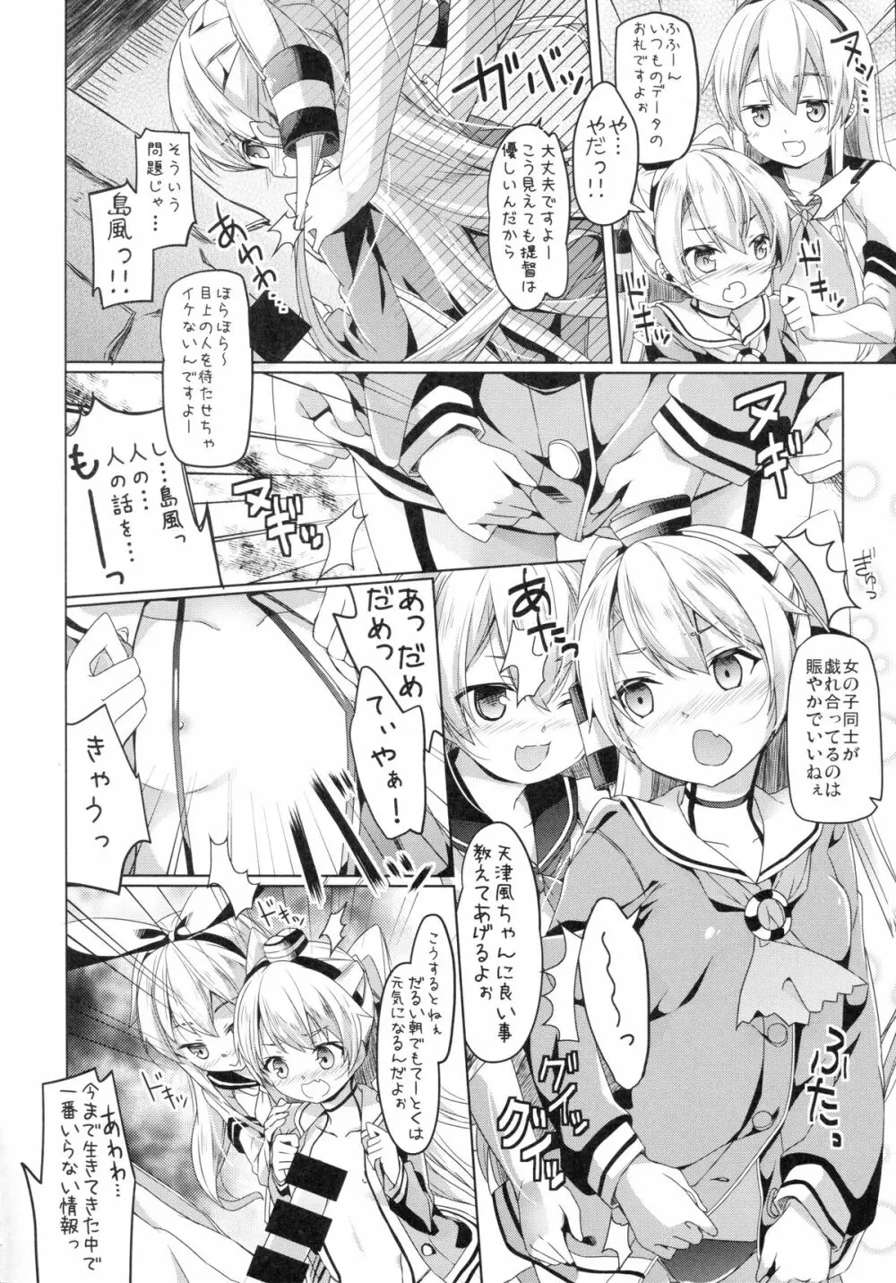 大破でパンパンアマツカゼちゃん日替ドッキング Page.11