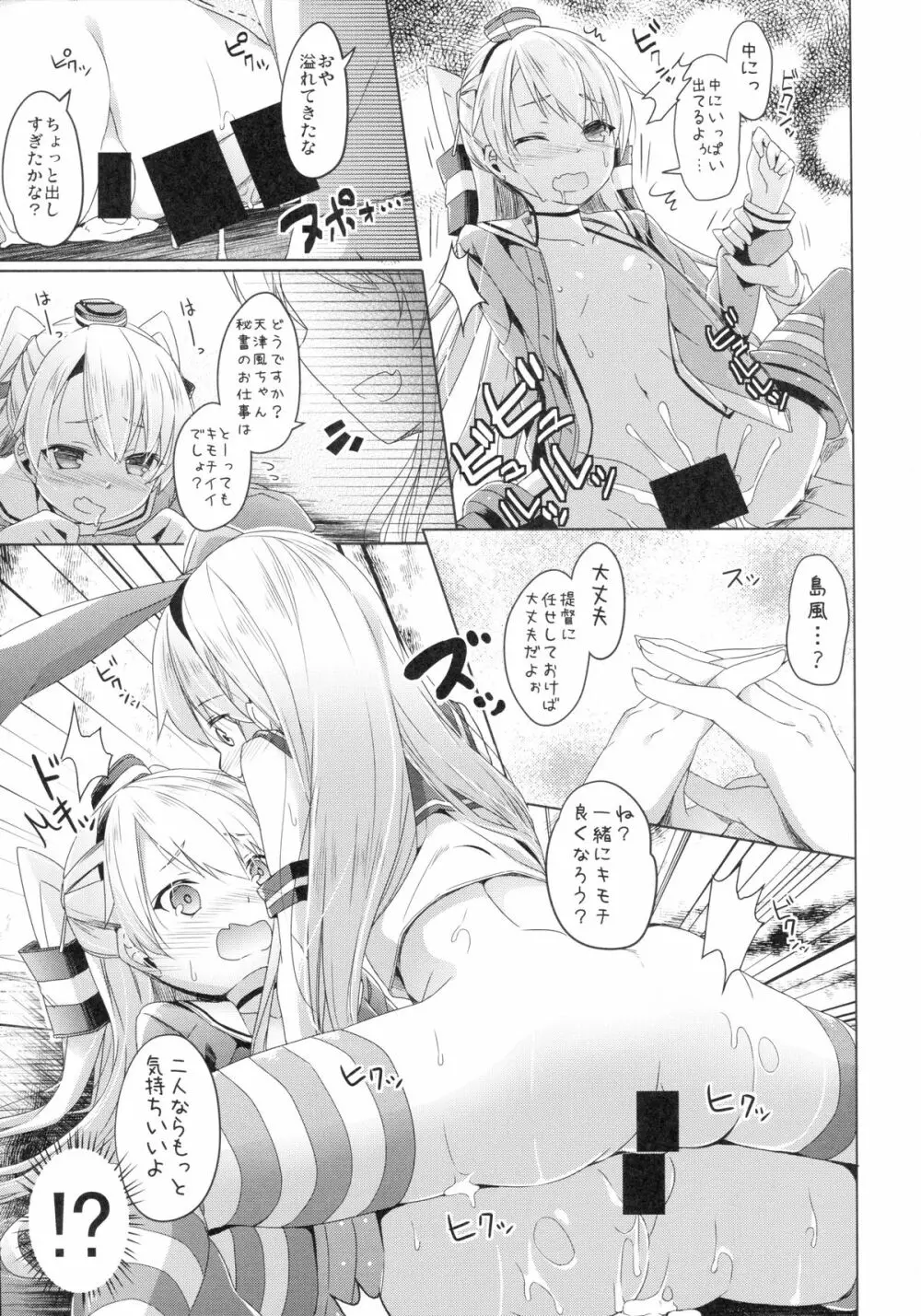 大破でパンパンアマツカゼちゃん日替ドッキング Page.16