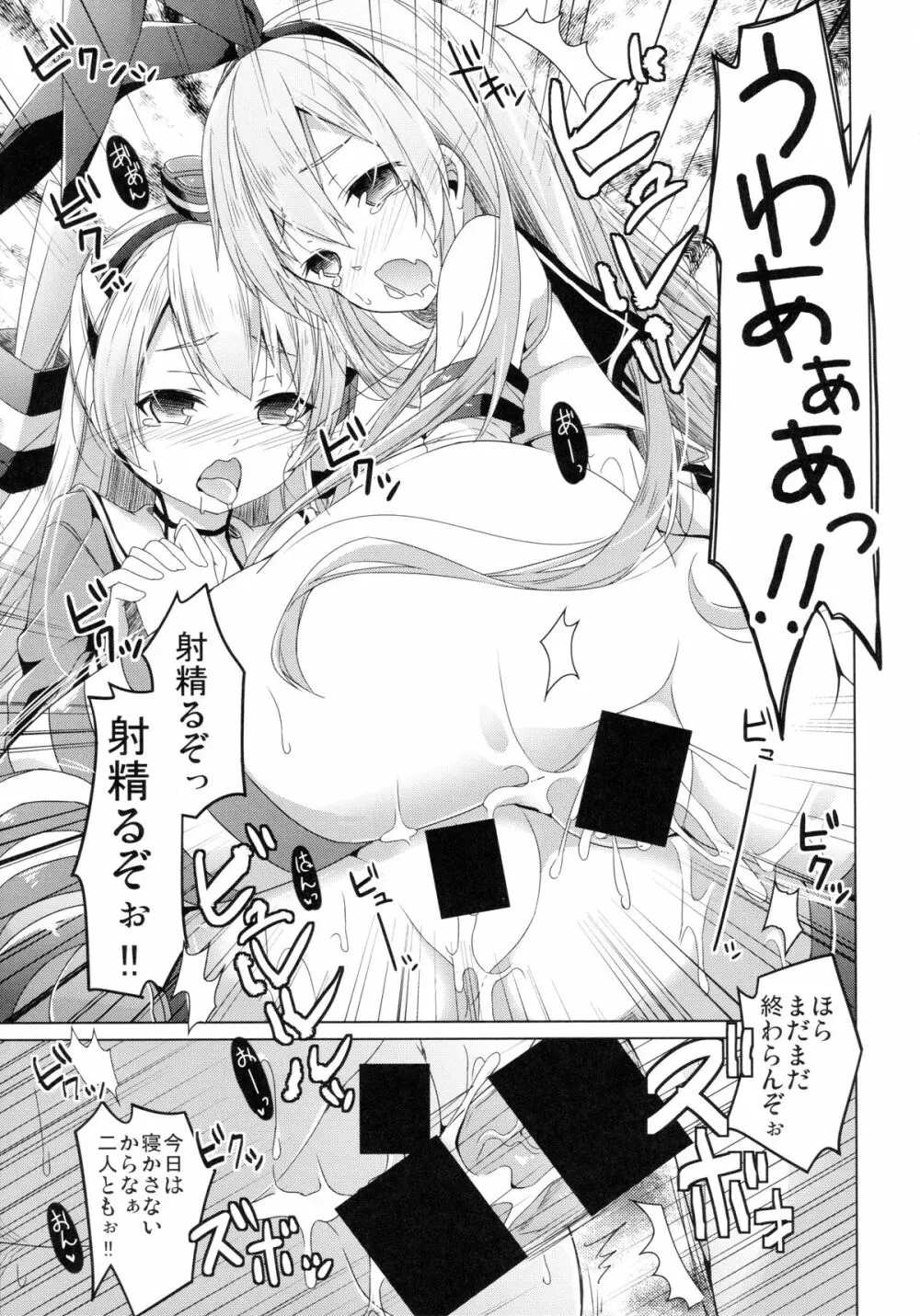 大破でパンパンアマツカゼちゃん日替ドッキング Page.18