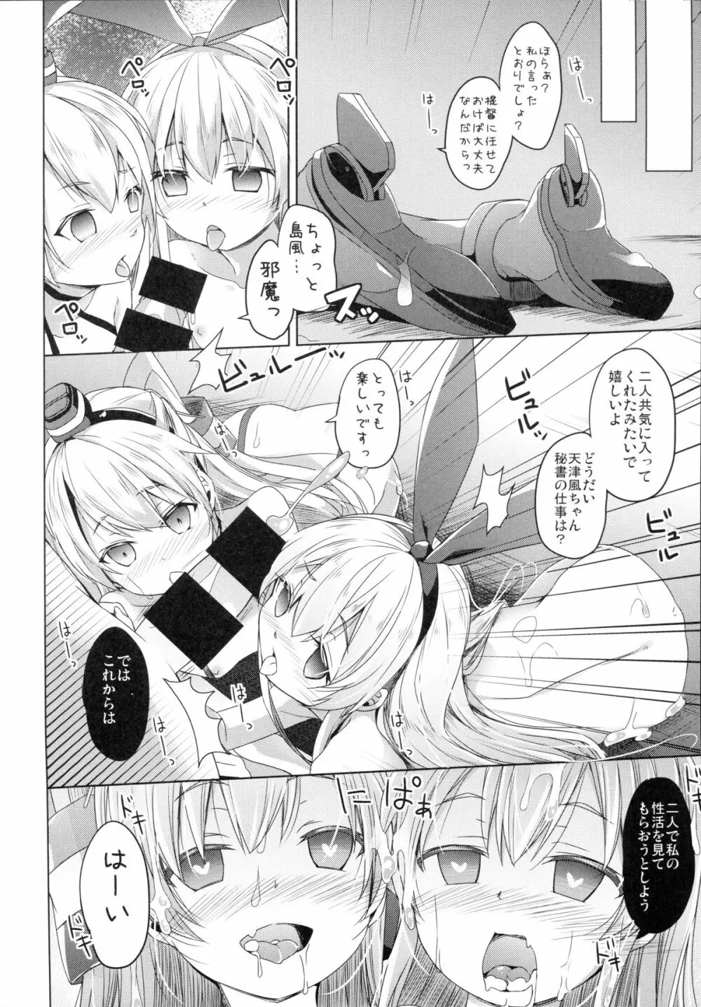 大破でパンパンアマツカゼちゃん日替ドッキング Page.19