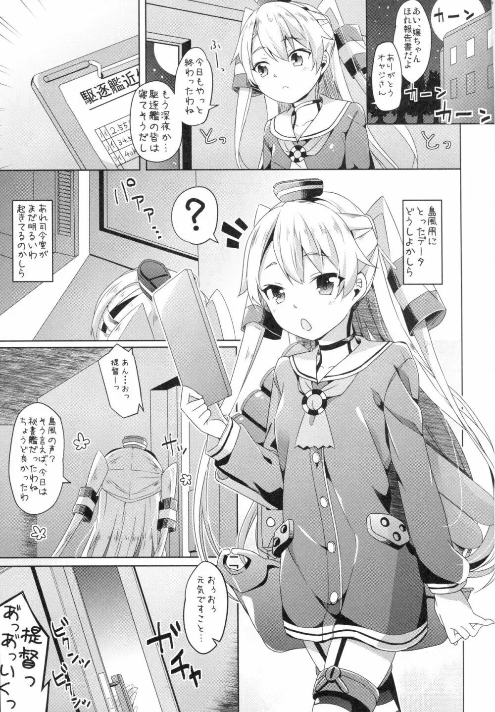 大破でパンパンアマツカゼちゃん日替ドッキング Page.4