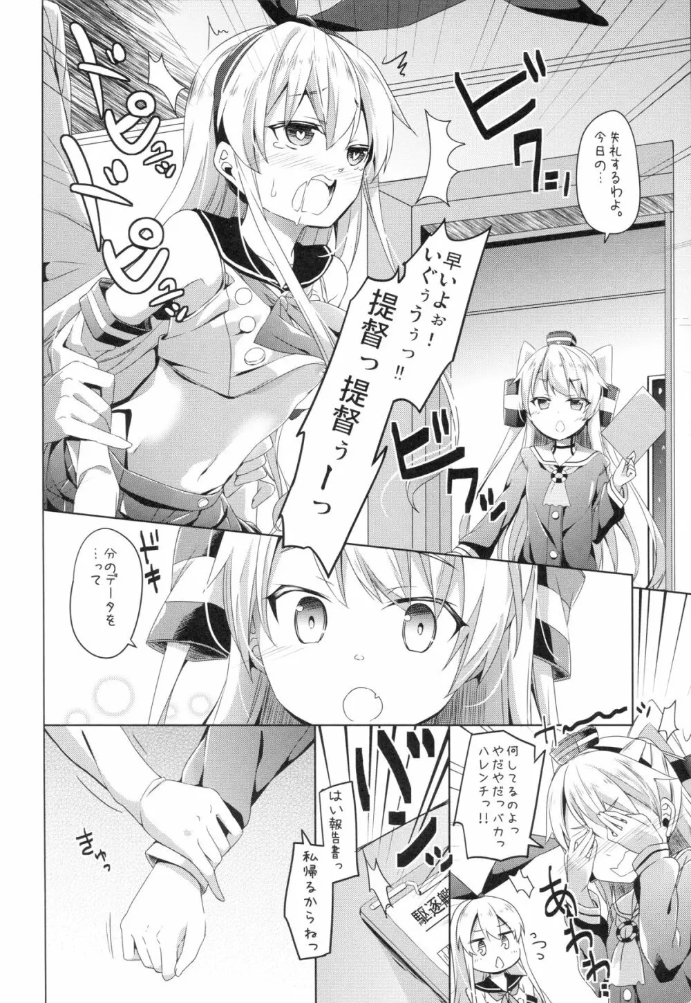 大破でパンパンアマツカゼちゃん日替ドッキング Page.5