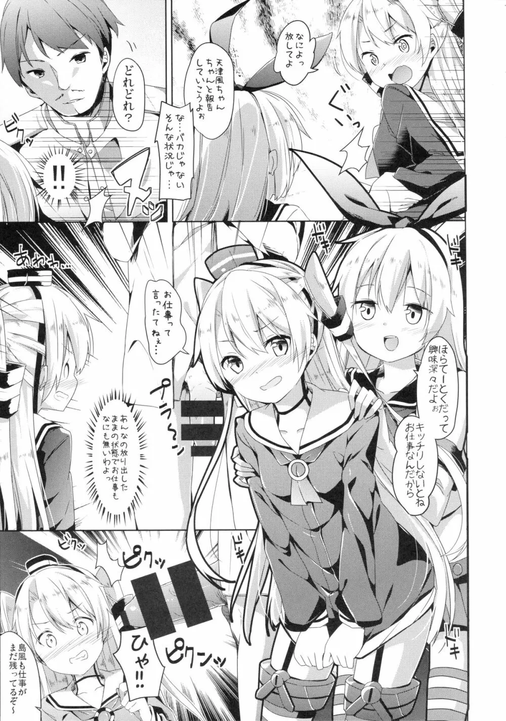 大破でパンパンアマツカゼちゃん日替ドッキング Page.6