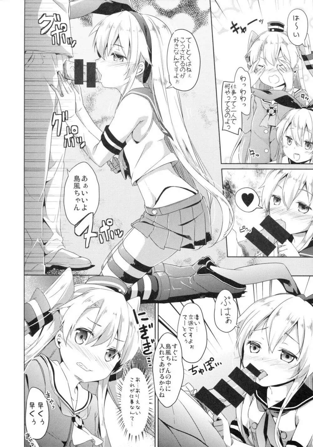 大破でパンパンアマツカゼちゃん日替ドッキング Page.7