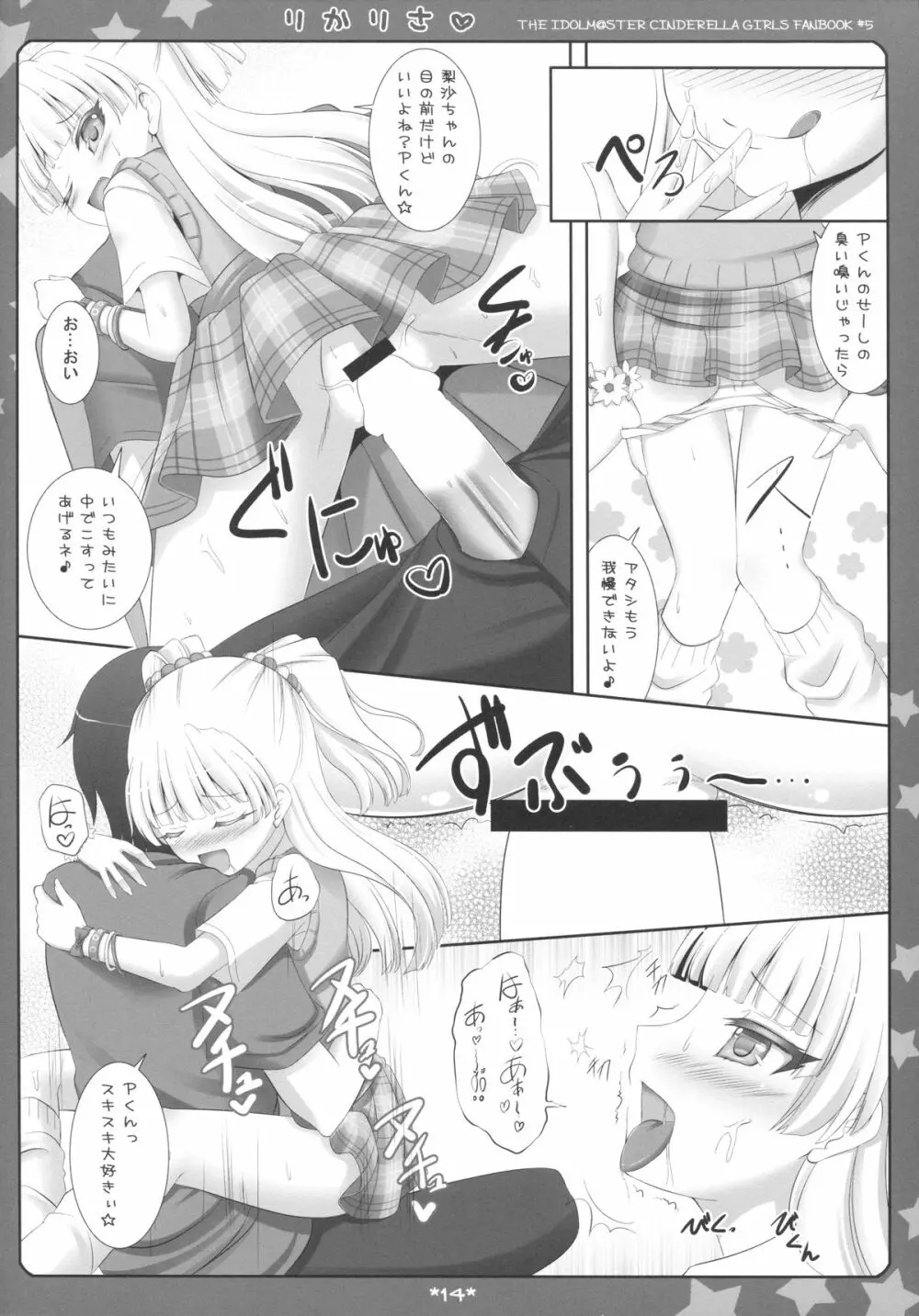 りかりさ Page.11