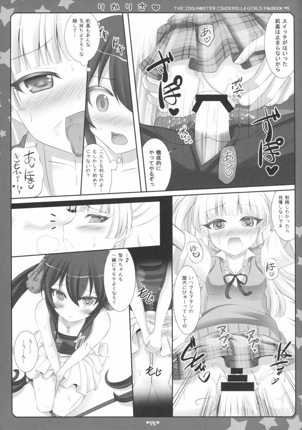 りかりさ Page.12