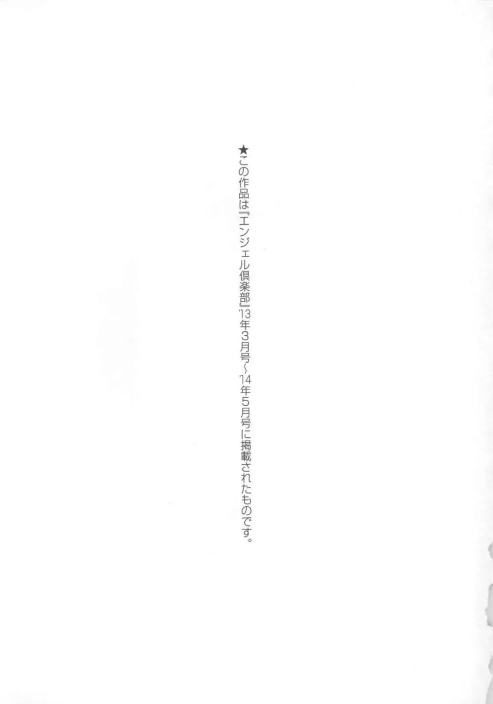 濃ゆ汁クリームパイ + メッセージペーパー, 複製原画 Page.205