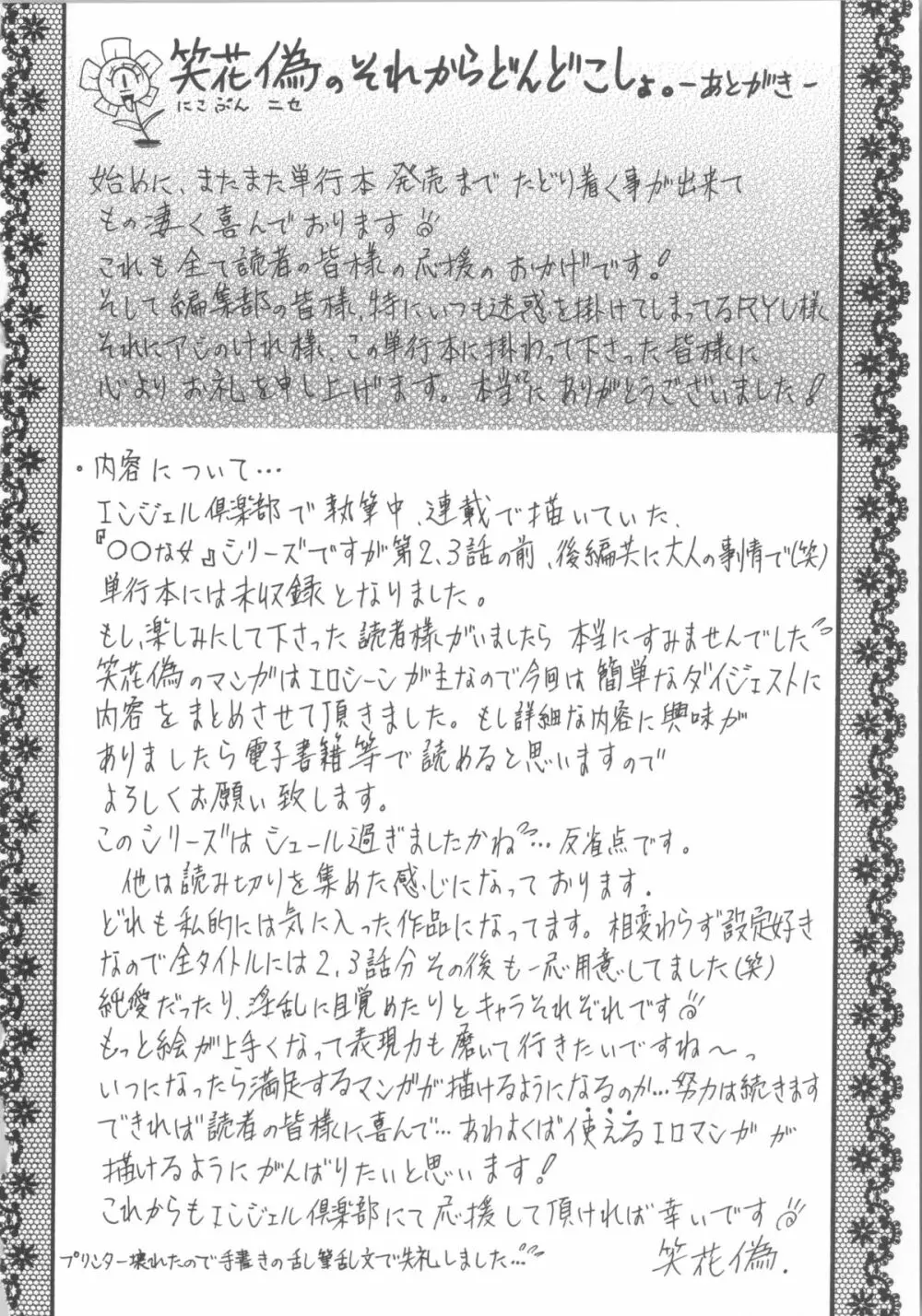 濃ゆ汁クリームパイ + メッセージペーパー, 複製原画 Page.206