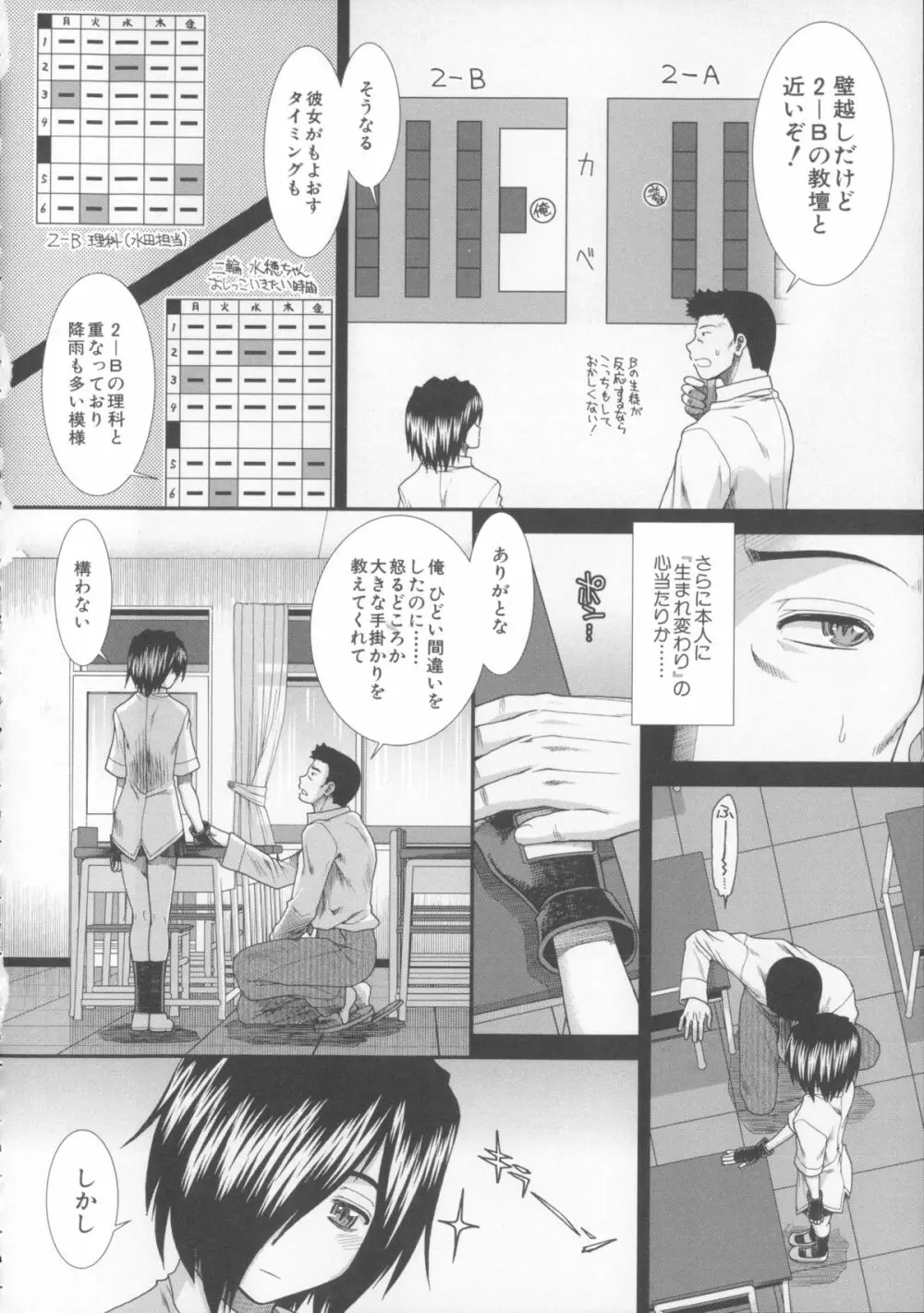 しーしーGirls + メッセージペーパー, 複製原画 Page.102