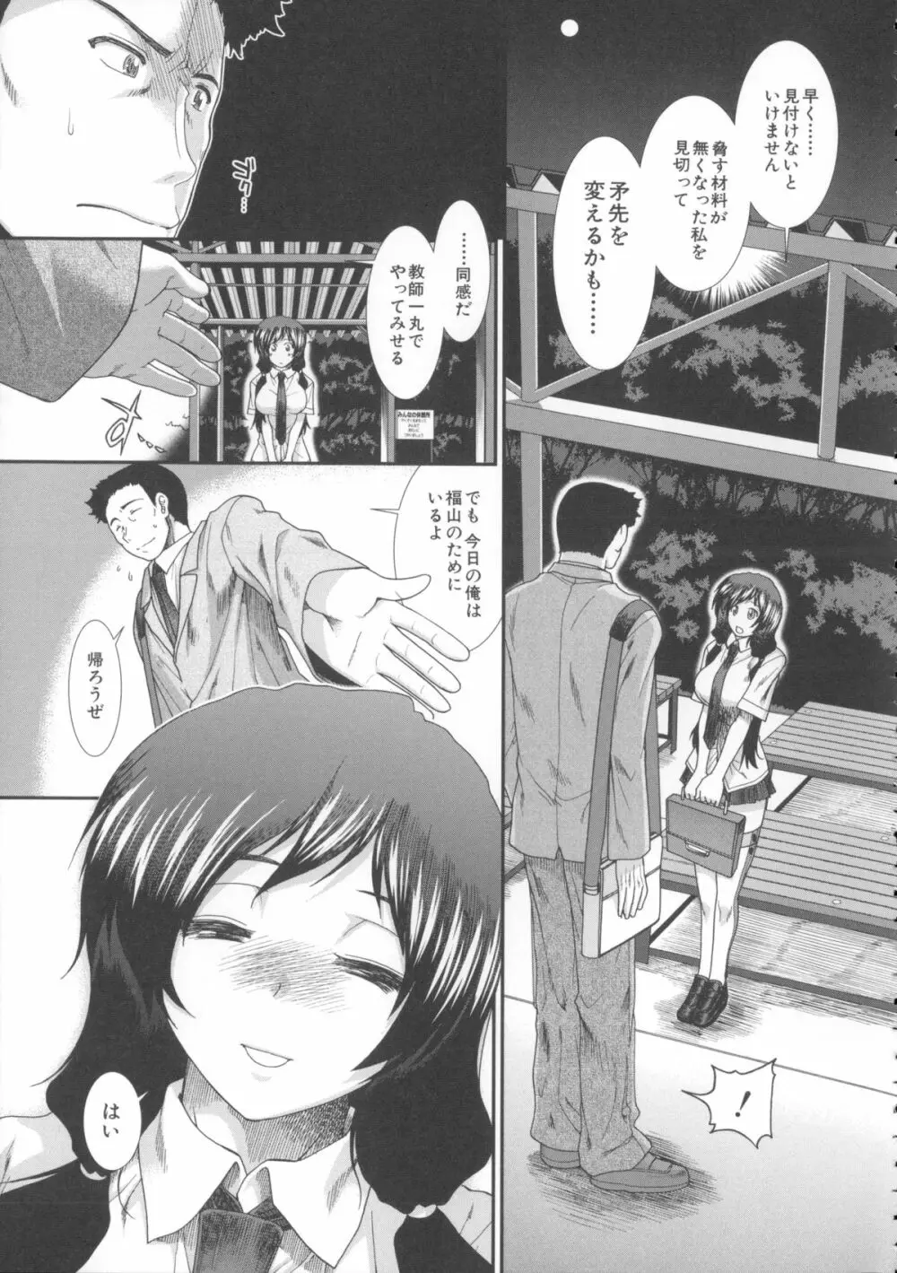 しーしーGirls + メッセージペーパー, 複製原画 Page.143