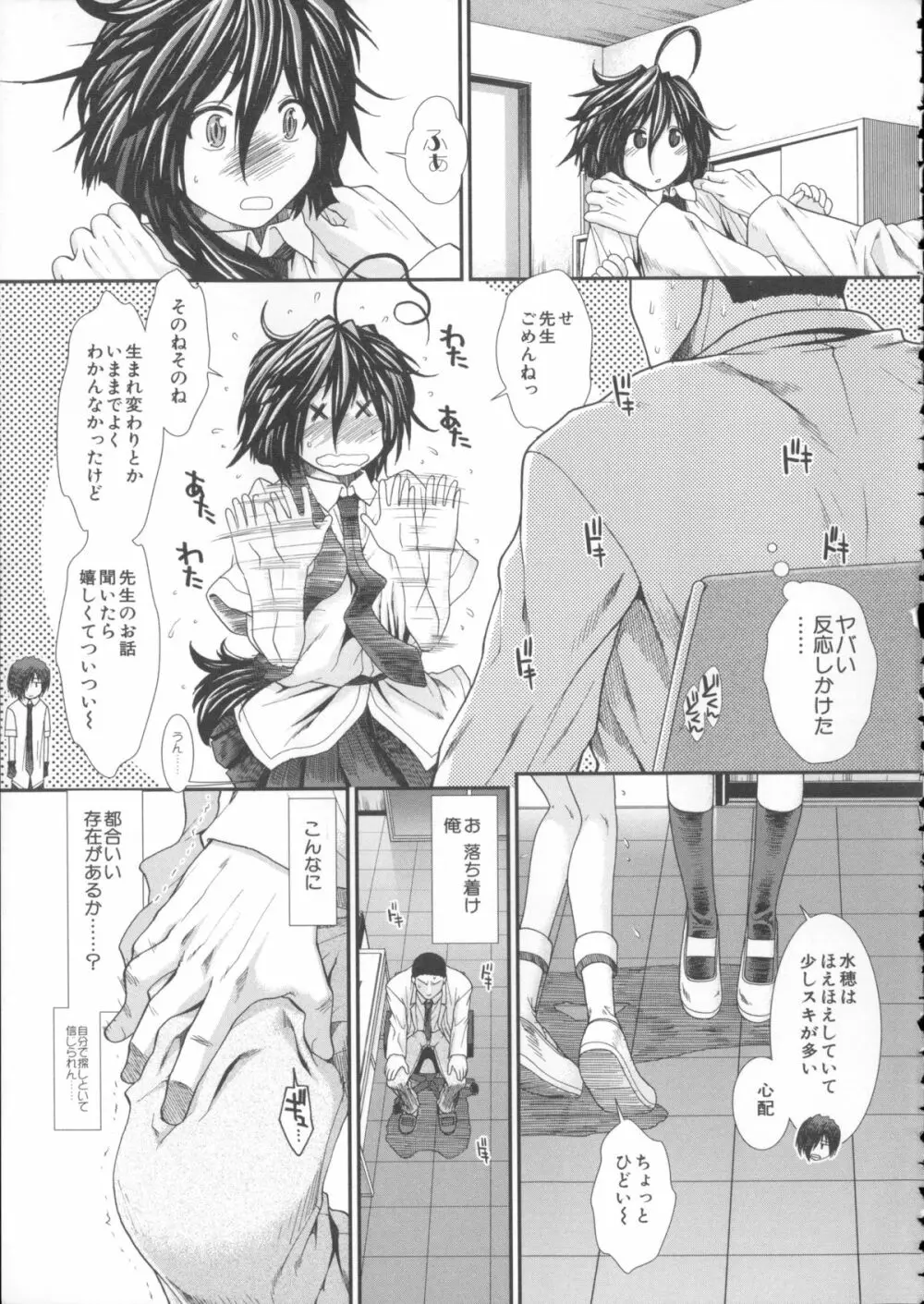 しーしーGirls + メッセージペーパー, 複製原画 Page.151