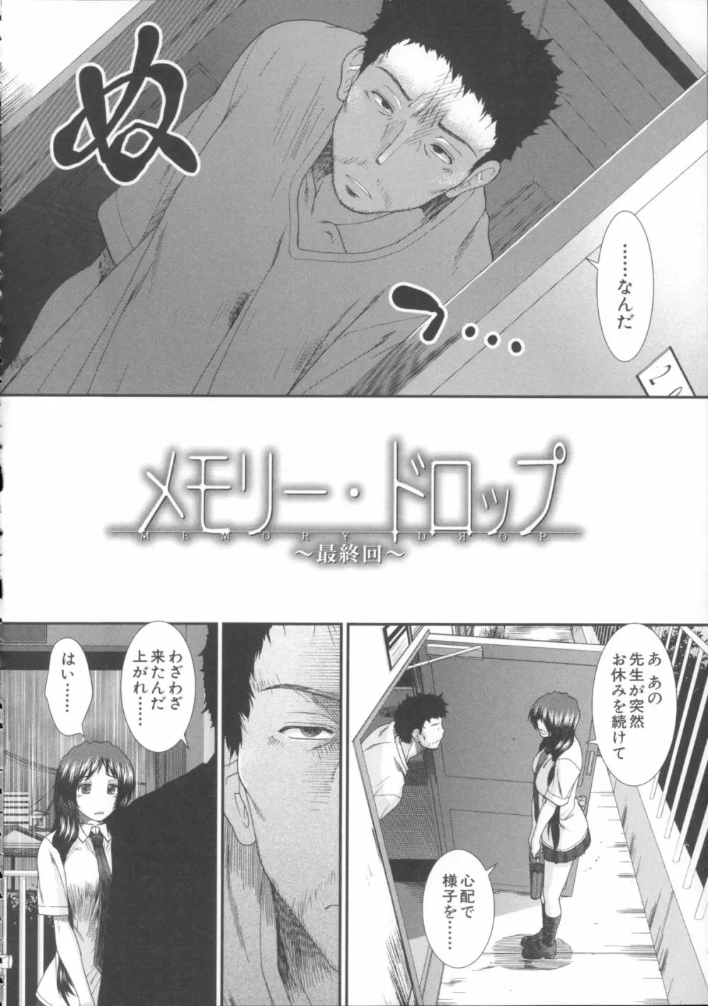 しーしーGirls + メッセージペーパー, 複製原画 Page.189