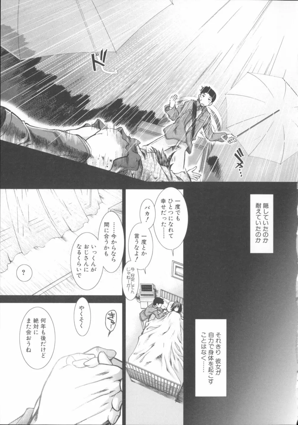 しーしーGirls + メッセージペーパー, 複製原画 Page.19