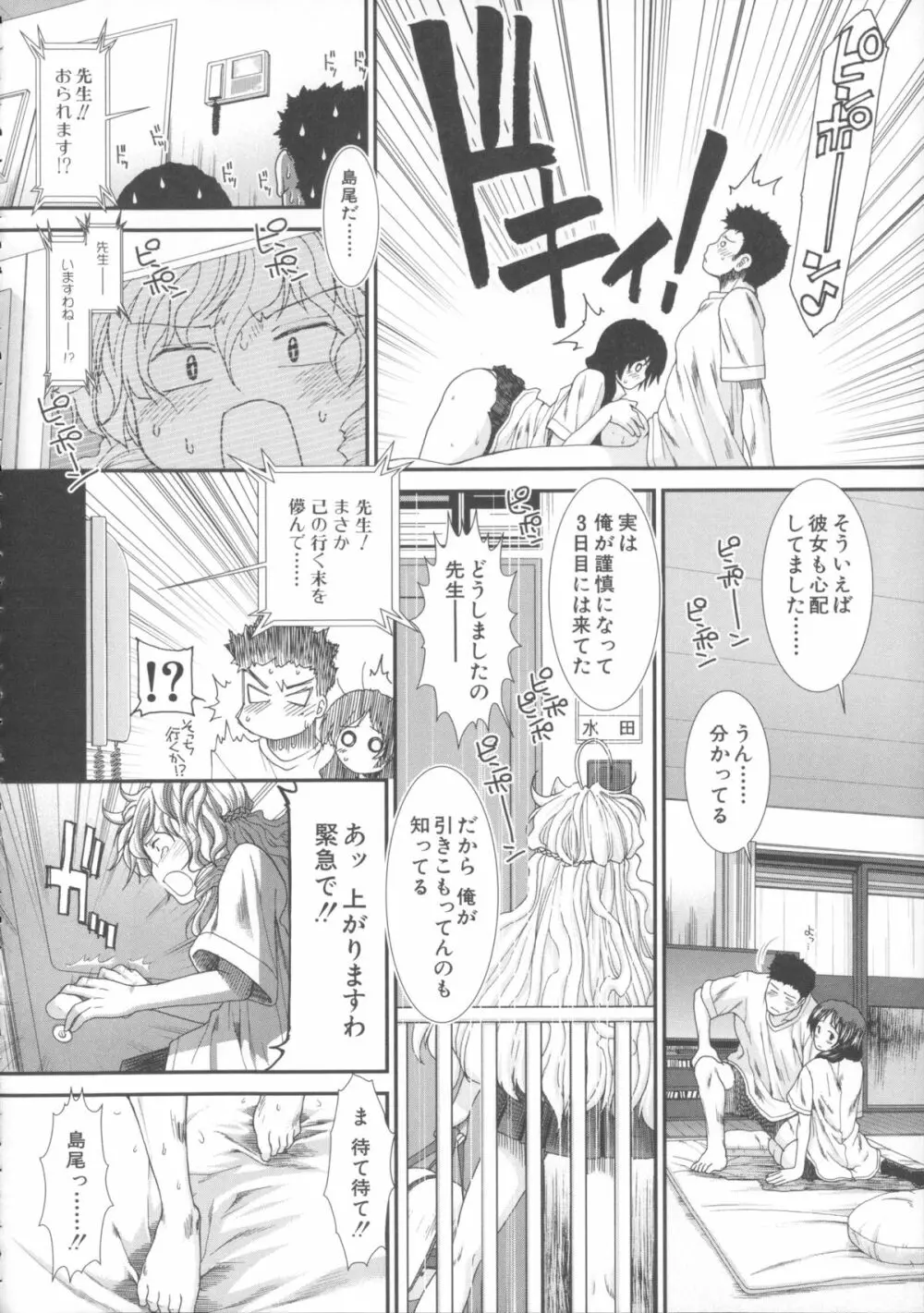 しーしーGirls + メッセージペーパー, 複製原画 Page.197