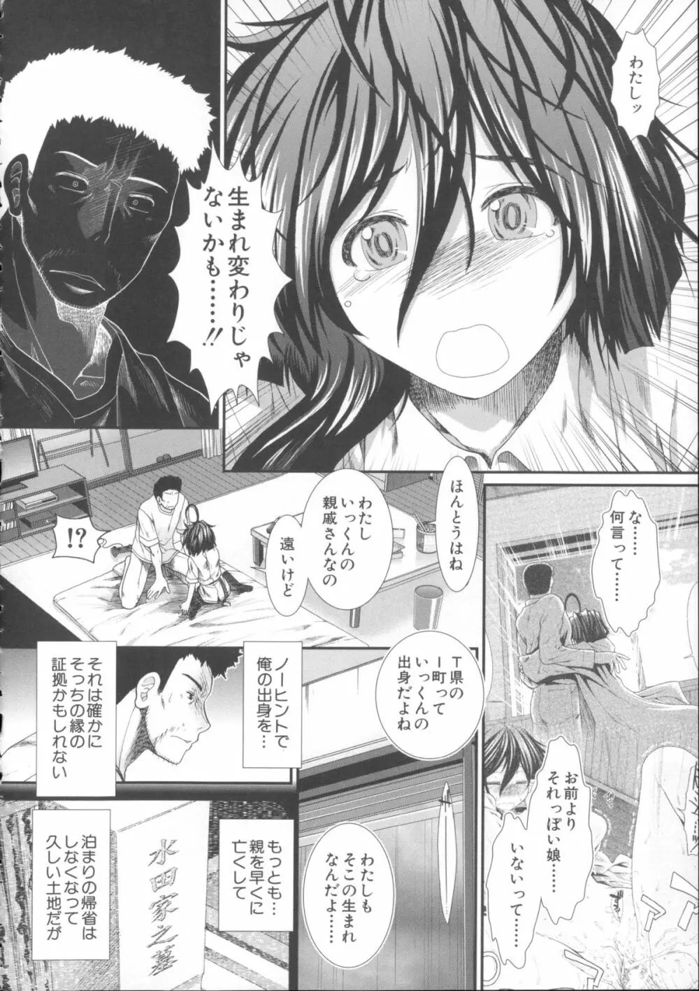 しーしーGirls + メッセージペーパー, 複製原画 Page.207