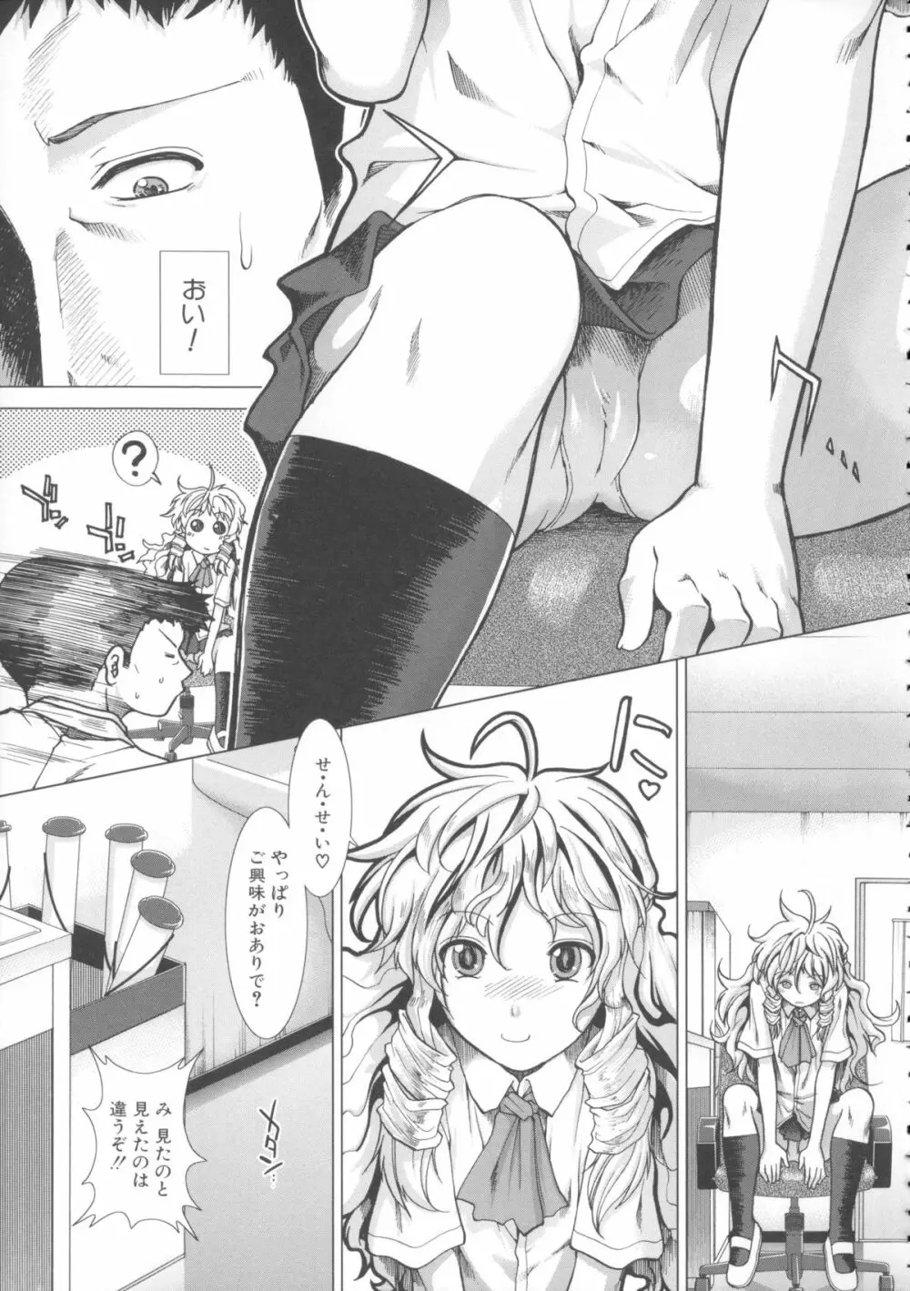 しーしーGirls + メッセージペーパー, 複製原画 Page.25