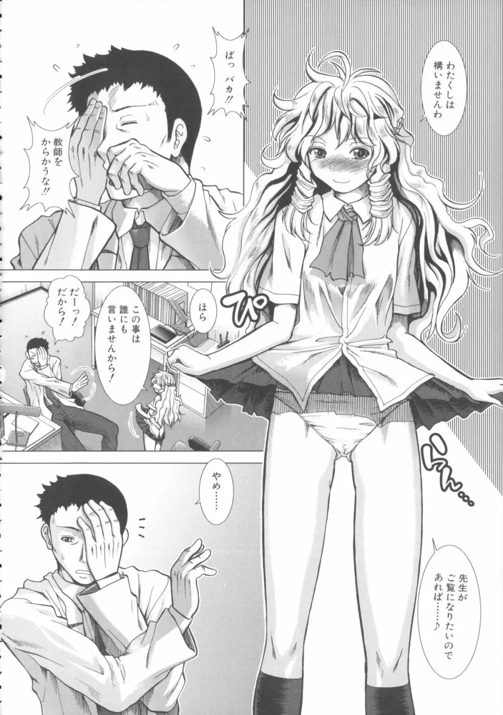 しーしーGirls + メッセージペーパー, 複製原画 Page.26