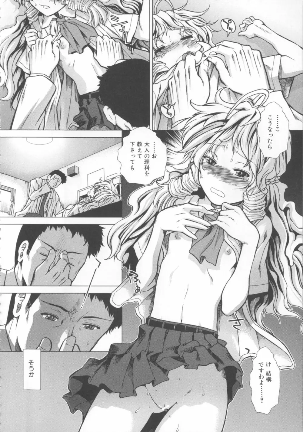 しーしーGirls + メッセージペーパー, 複製原画 Page.32