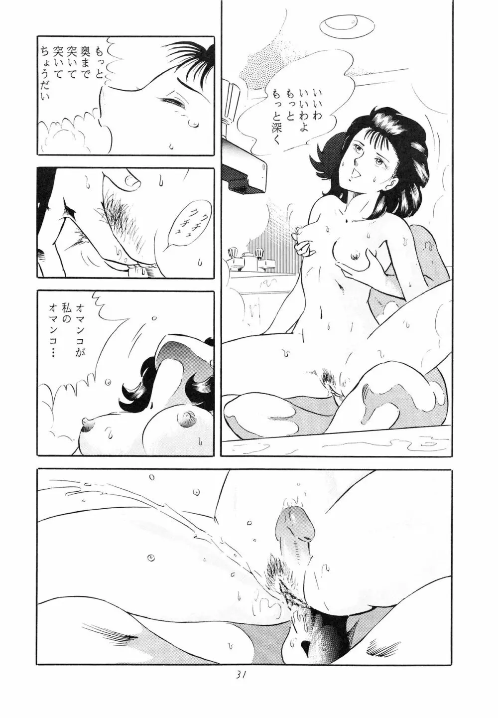 おかちめんたいこ 5 -おかちめんたいこ PARTY- Page.32