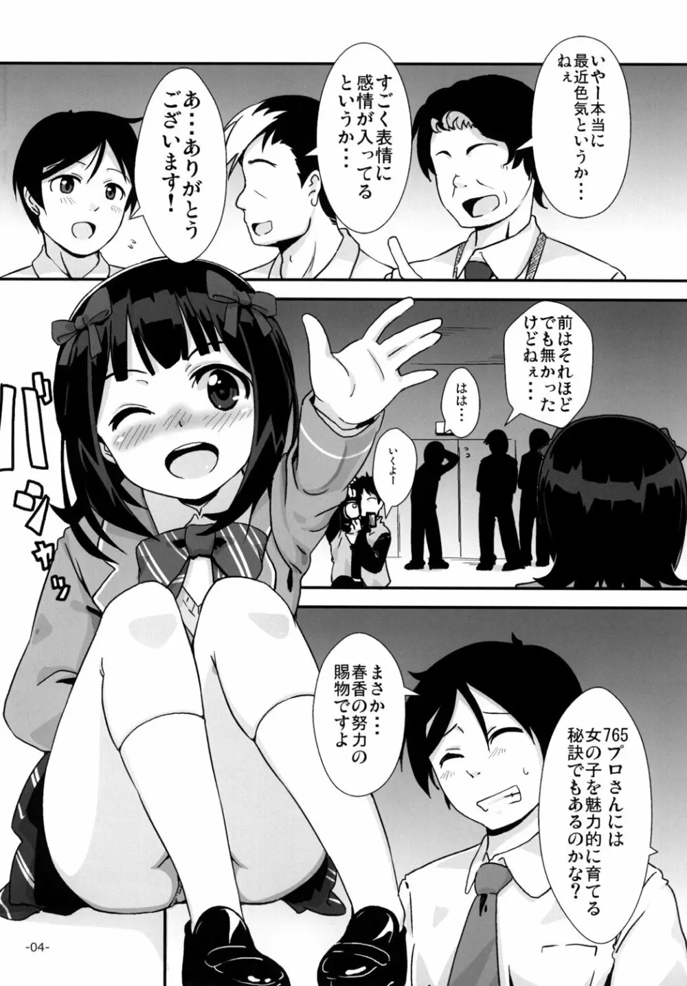 「お願いします」と、春香さんが Page.3