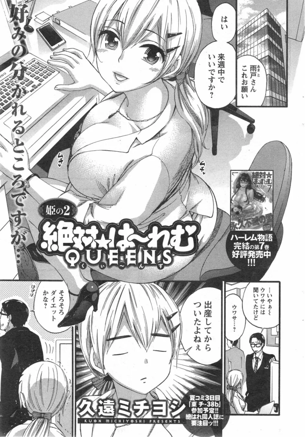 絶対★は～れむQUEENS 第1-4章 Page.23